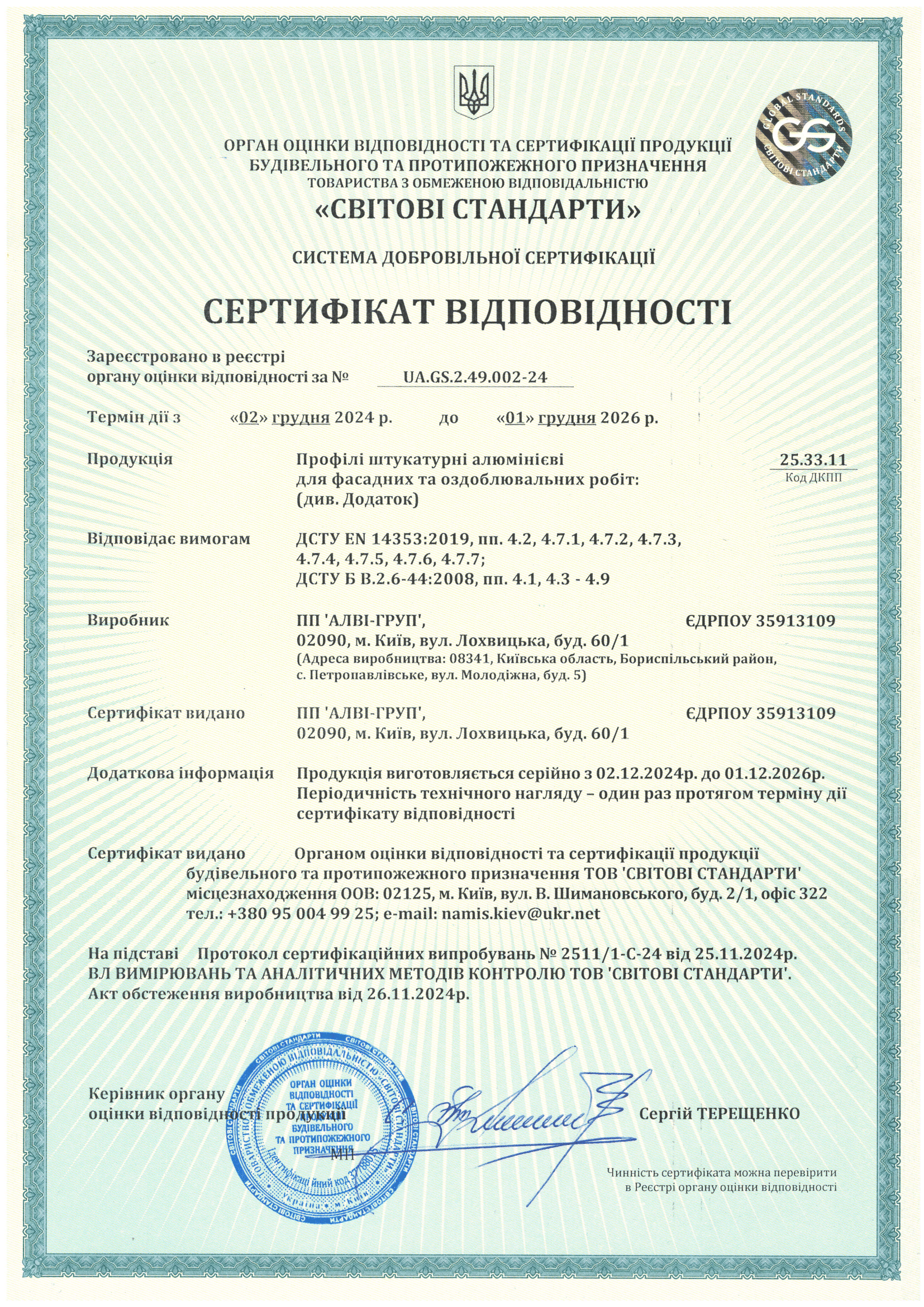 Сетрифікат-алюм.-додаток-1