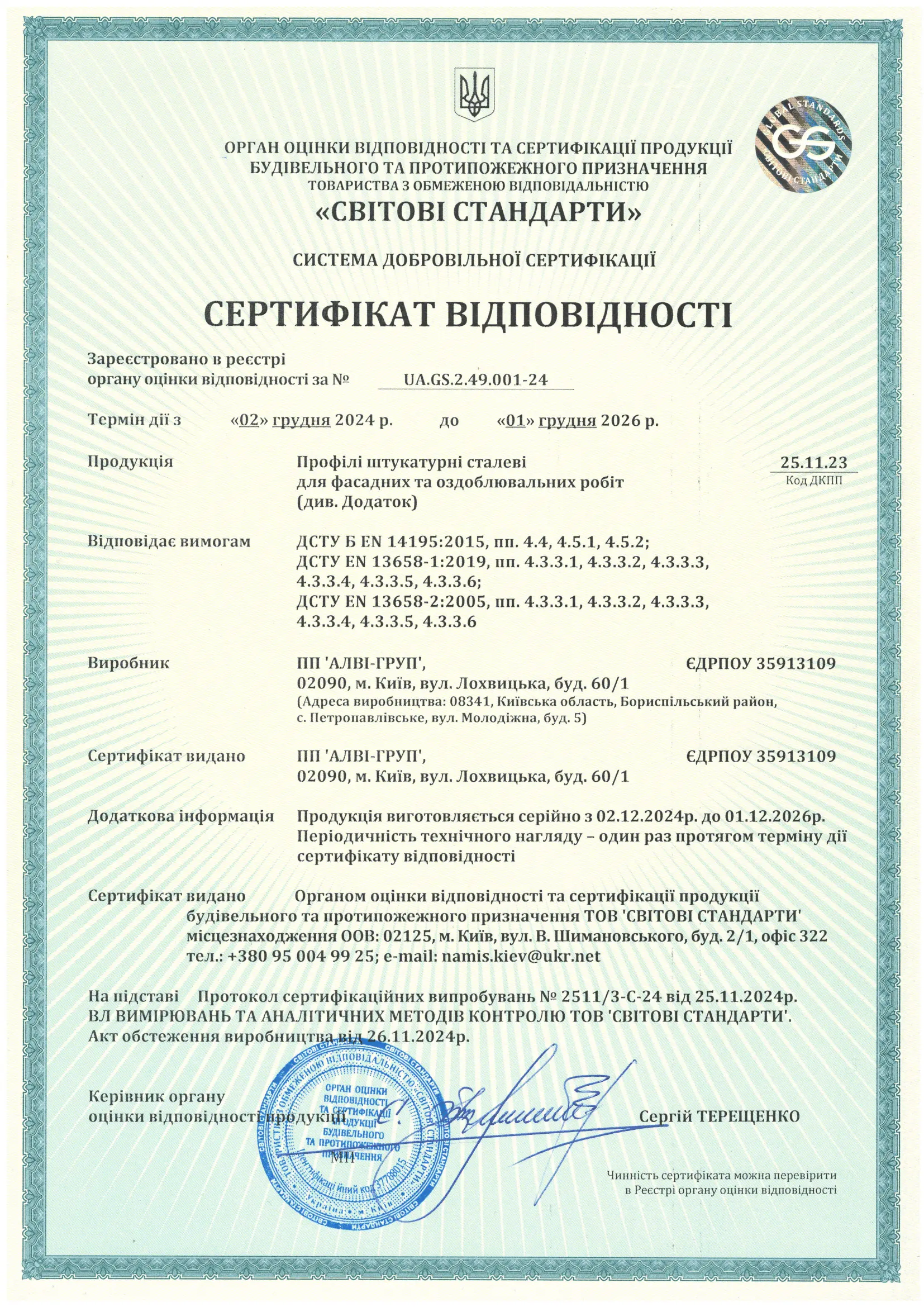 Сетрифікат сталь +додаток-1